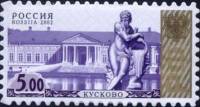 (2002-099) Марка Россия "Кусково"   Стандартный выпуск III O
